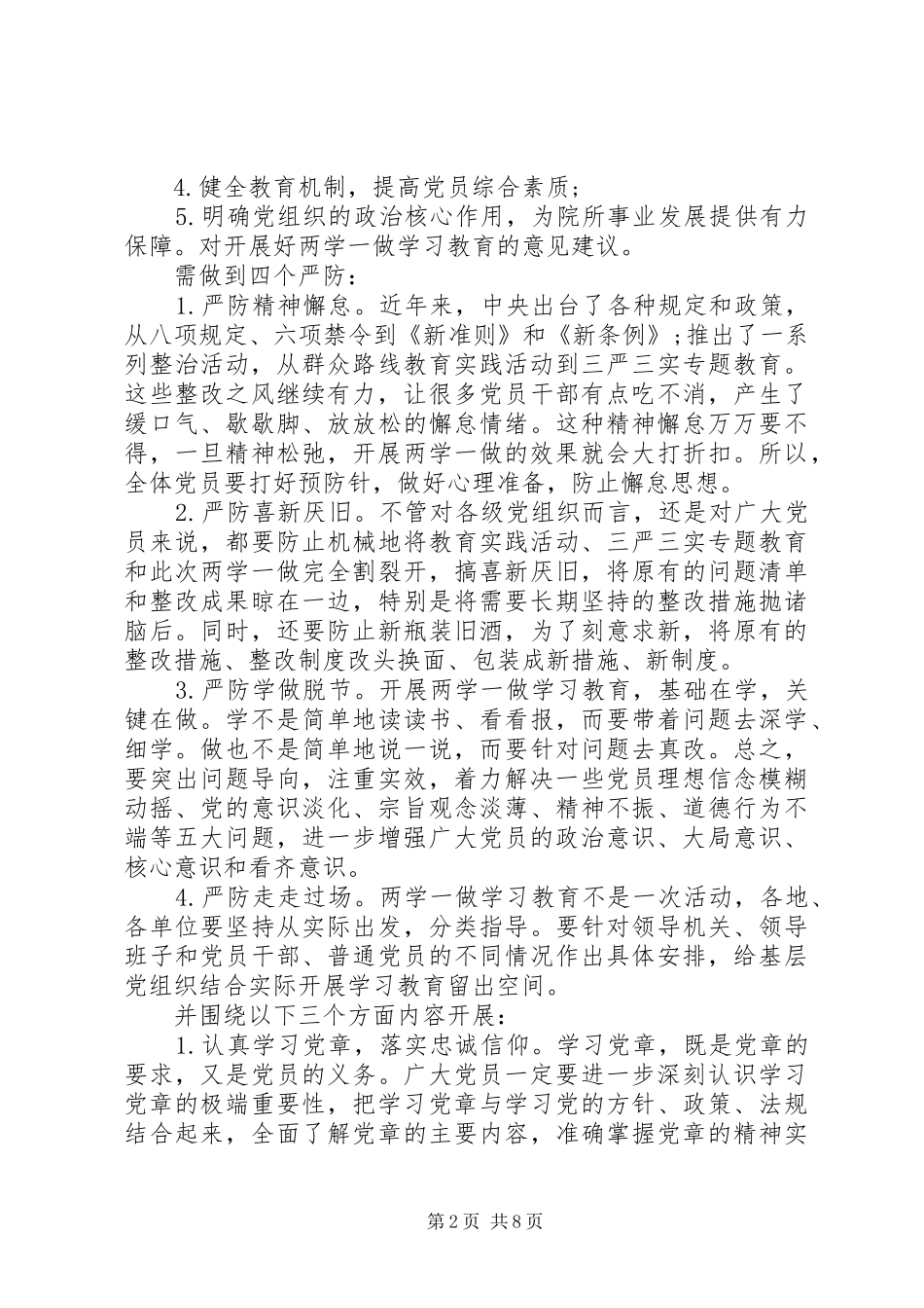 两学一做学习计划范文 _第2页