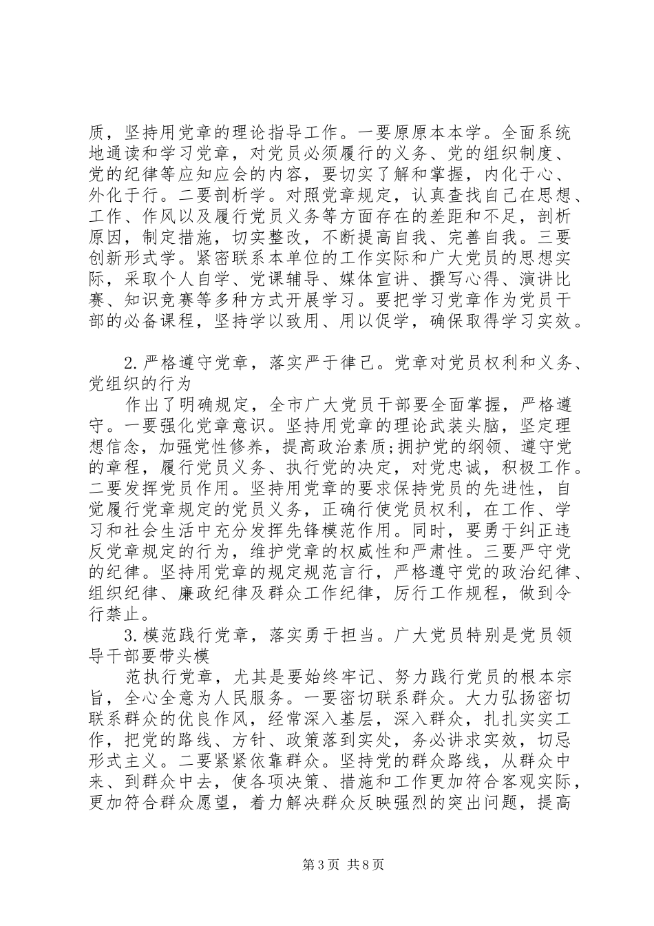 两学一做学习计划范文 _第3页