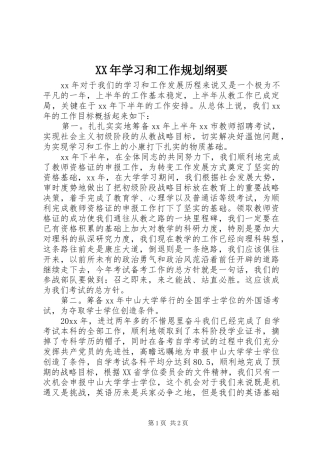 XX年学习和工作规划纲要 