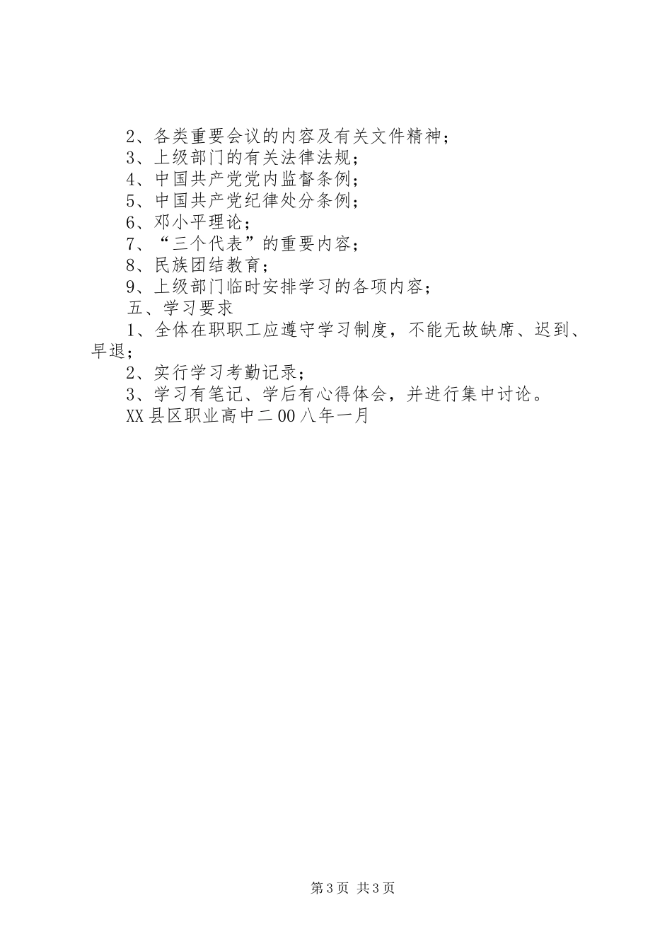 20XX年政治理论学习计划 (4)_第3页