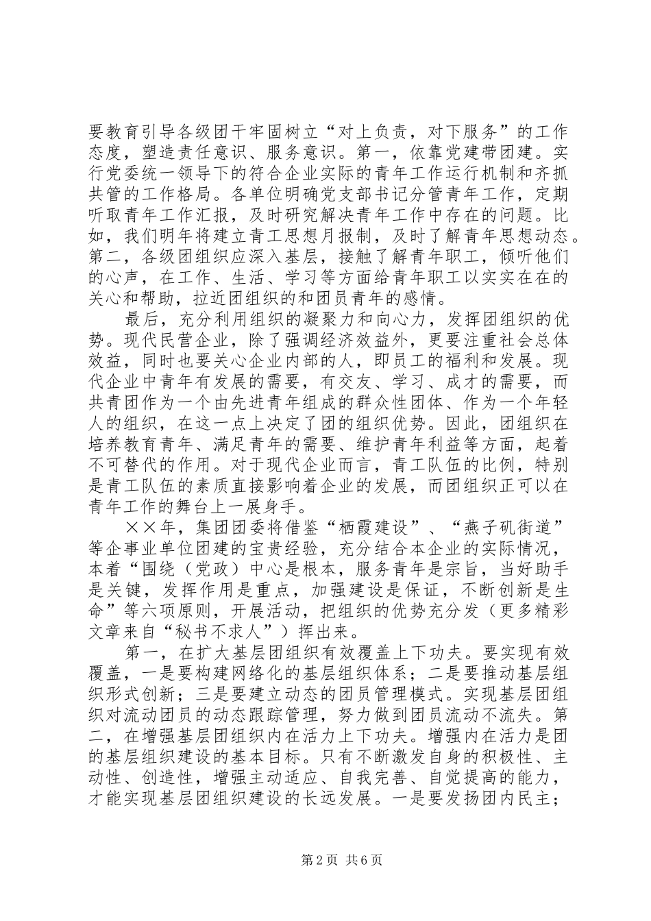 公司共青团委员会××年工作计划 _第2页