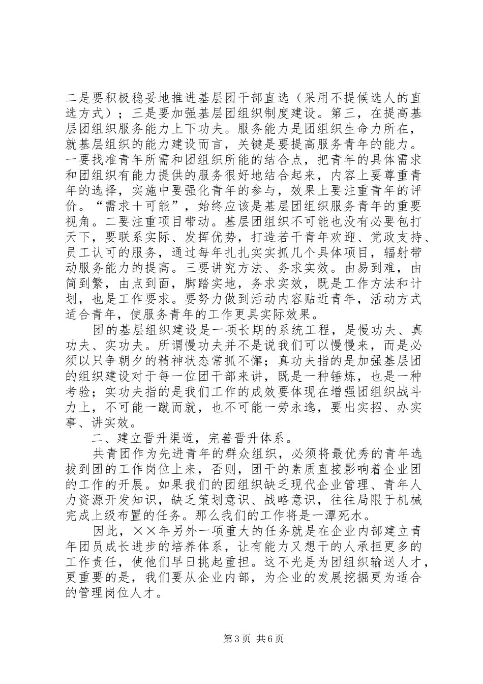 公司共青团委员会××年工作计划 _第3页