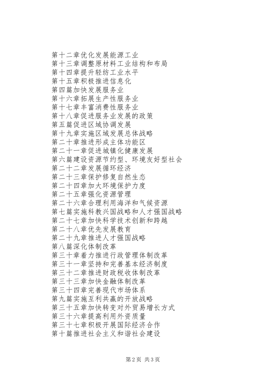 XX省“十一五”农村规划 _第2页