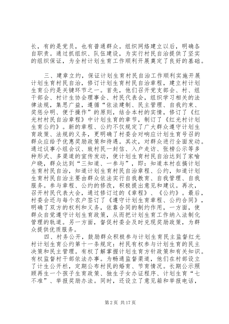 实行计划生育村民自治提高计划生育工作的总体水平 _第2页