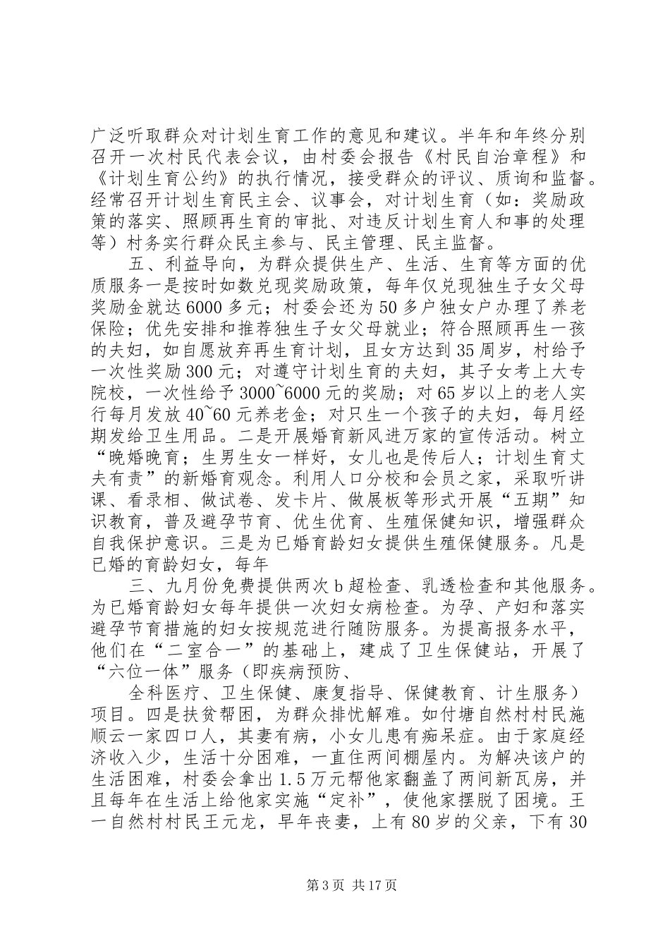 实行计划生育村民自治提高计划生育工作的总体水平 _第3页