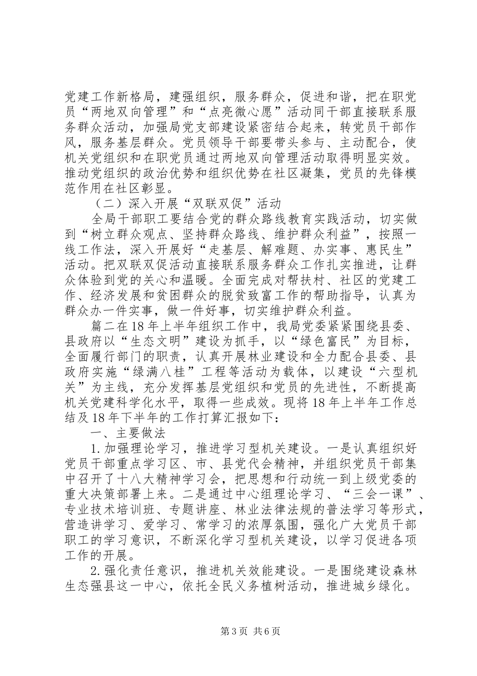 某局20XX年,年上半年党建工作总结及下半年工作计划党建工作总结20XX年_第3页