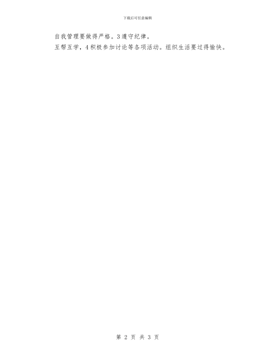 公务员培训学习工作打算与公务员学习计划汇编_第2页