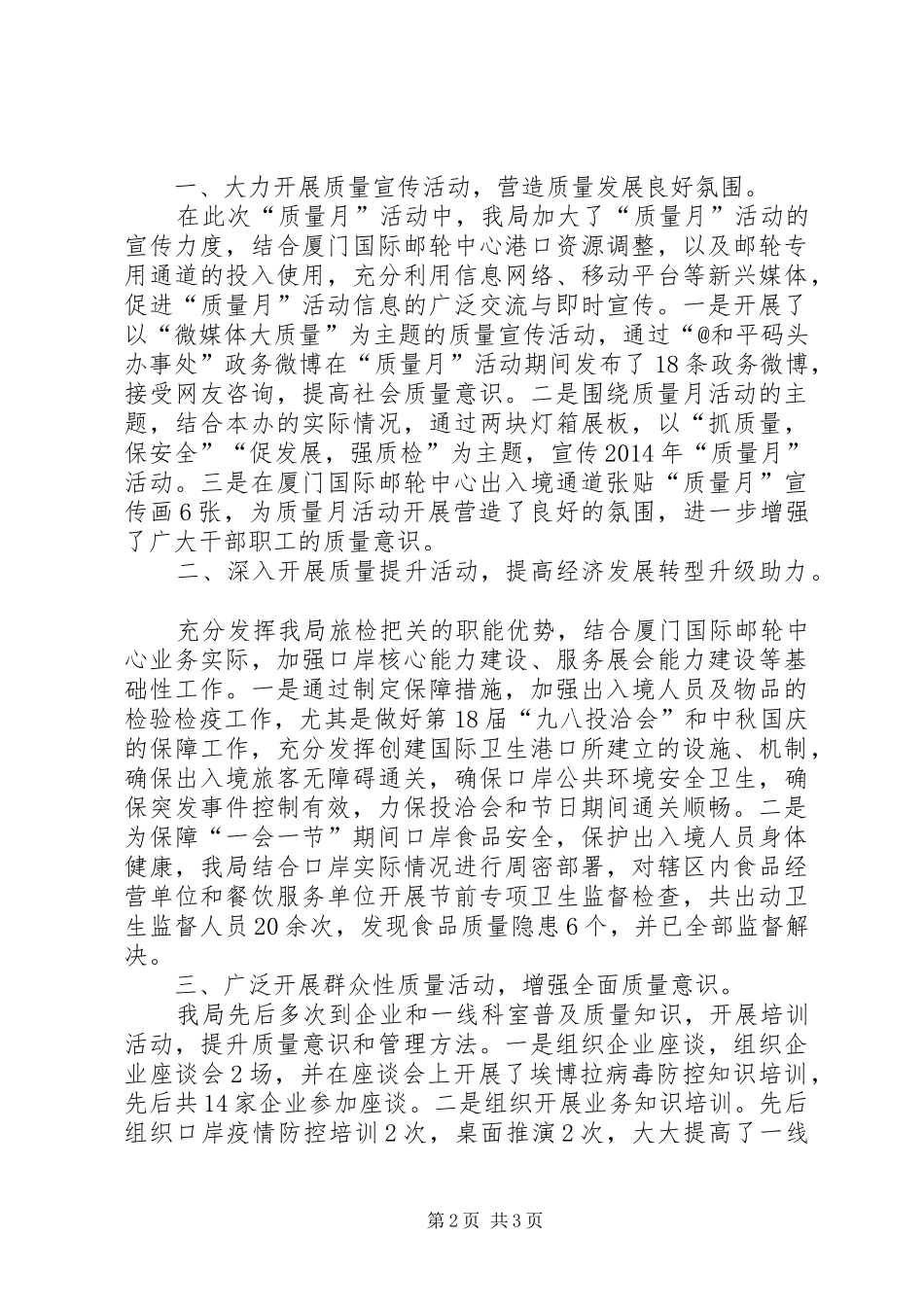 乡镇“春泥计划”活动总结 _第2页