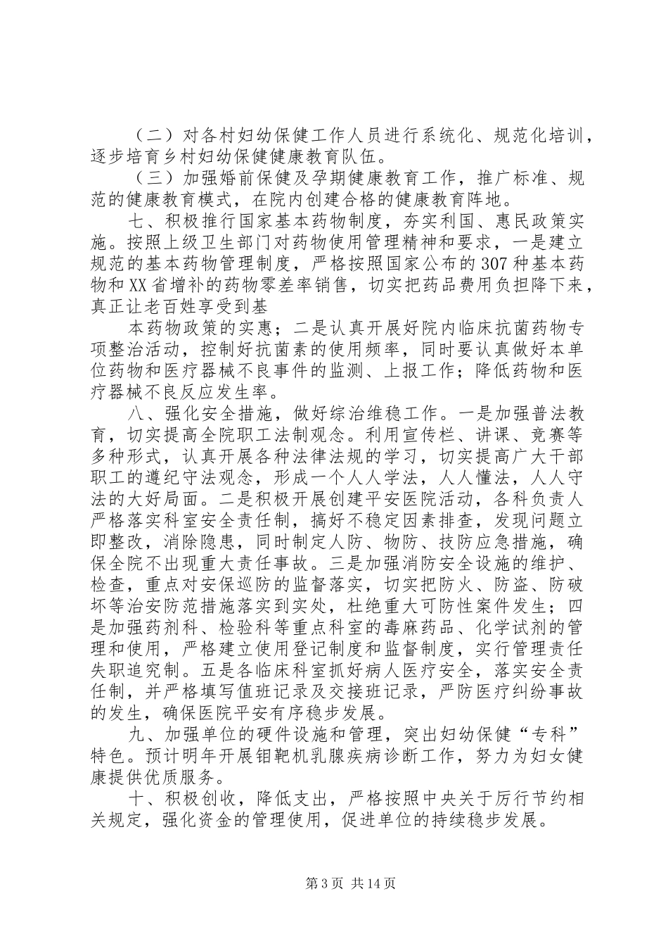 篇一：XX年妇幼保健工作计划2_第3页