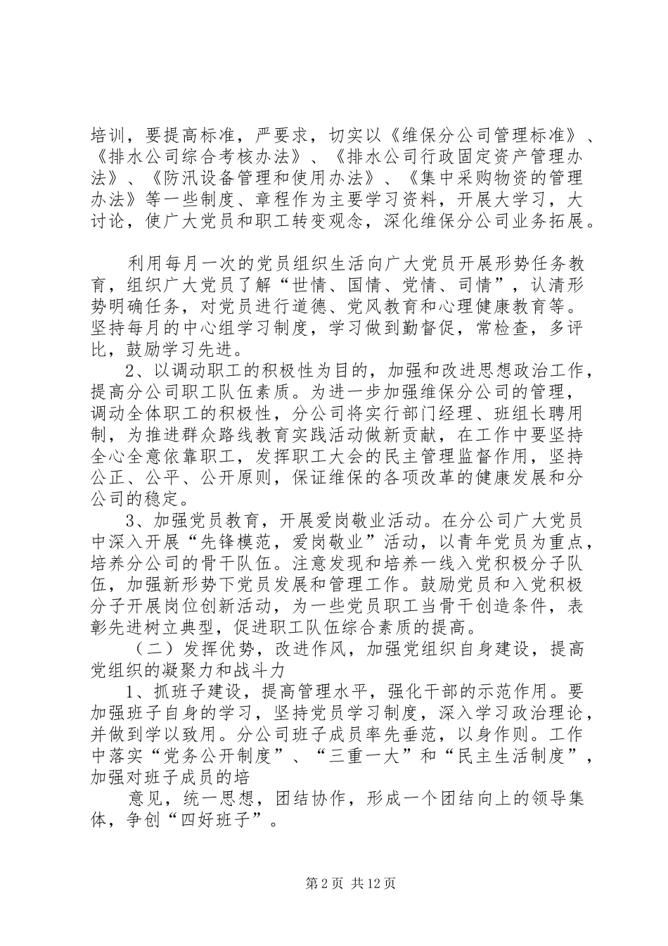篇一：XX年企业党支部工作计划 _第2页