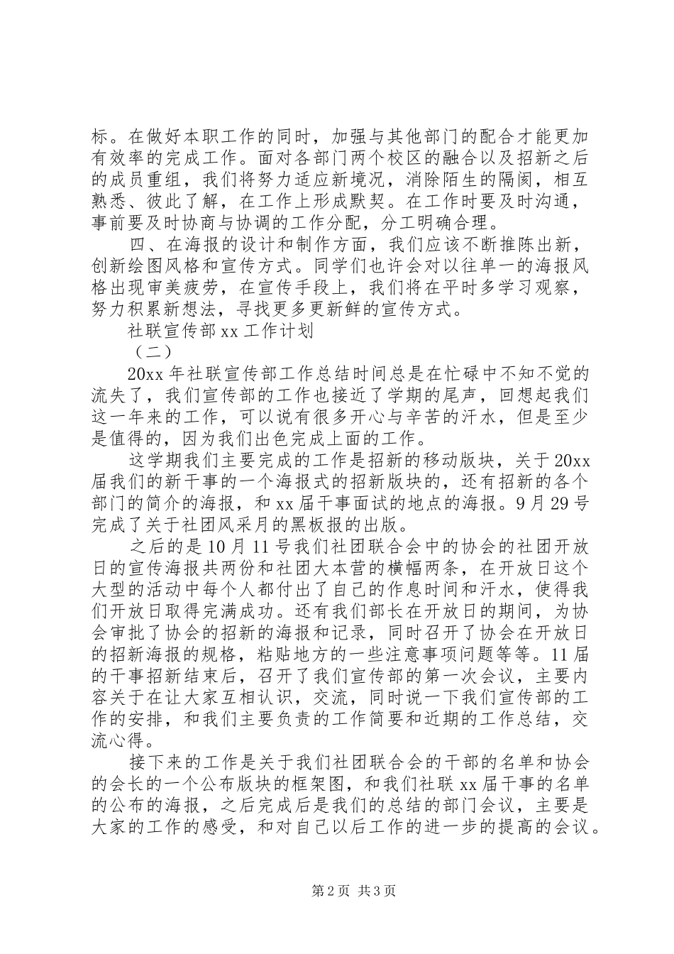 社联宣传部20XX年工作计划_第2页