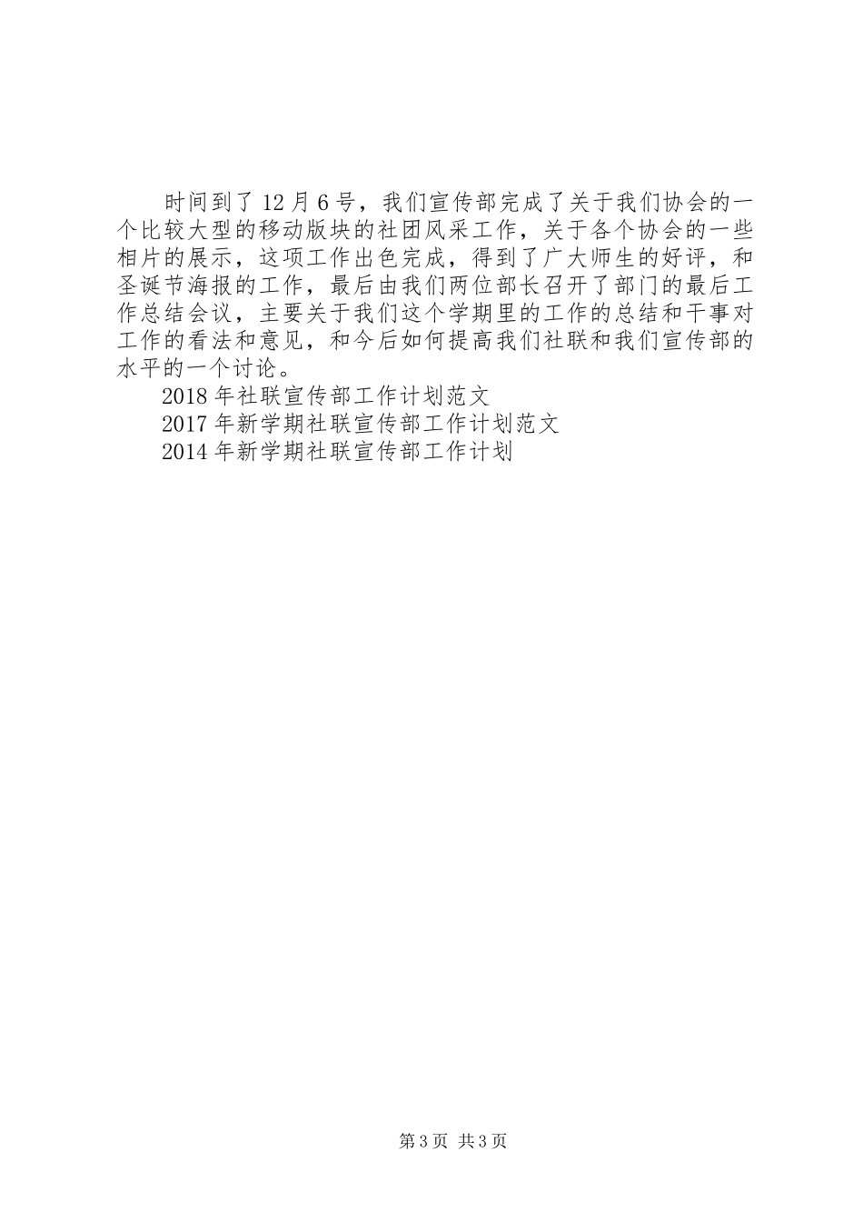 社联宣传部20XX年工作计划_第3页