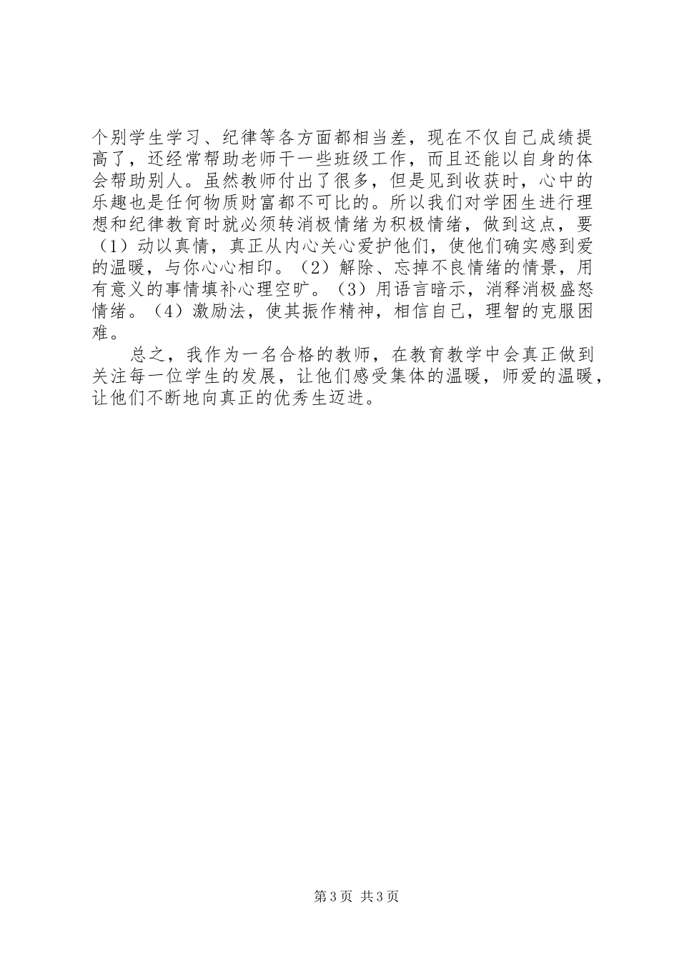 学困生转化计划 _第3页