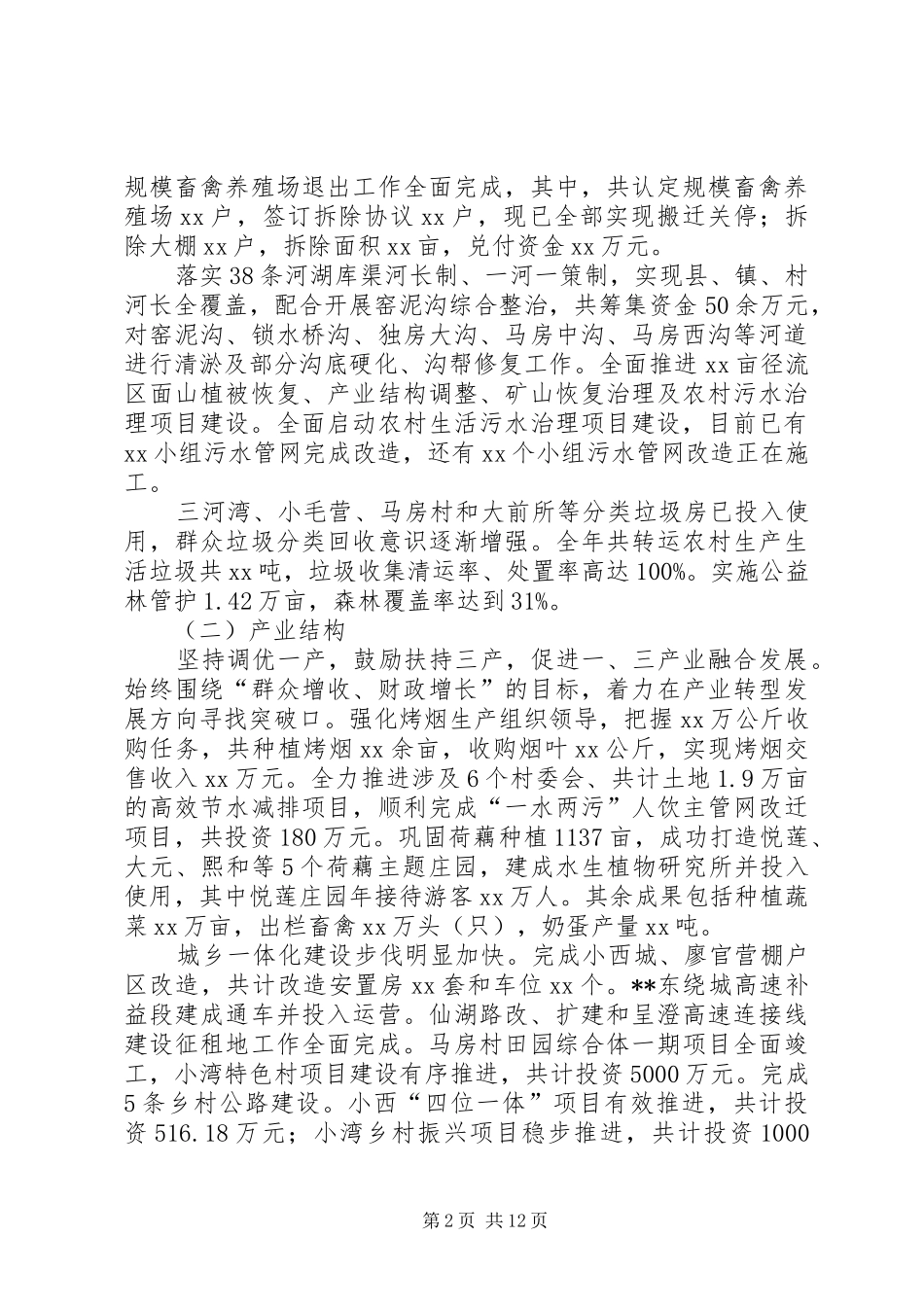 乡镇201X年工作总结及XX年工作计划_第2页