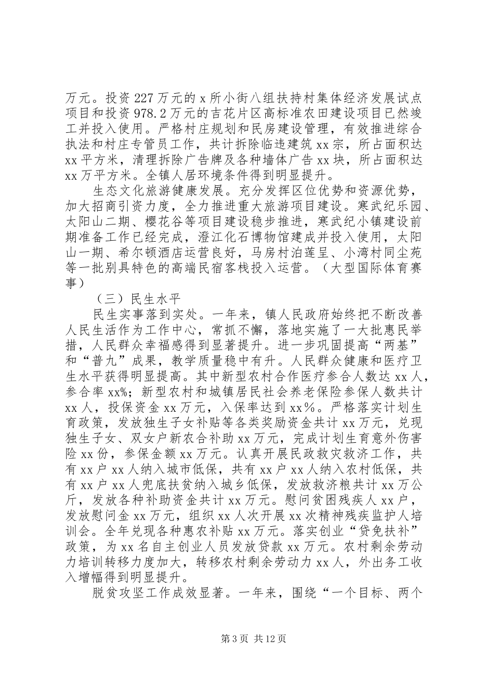 乡镇201X年工作总结及XX年工作计划_第3页