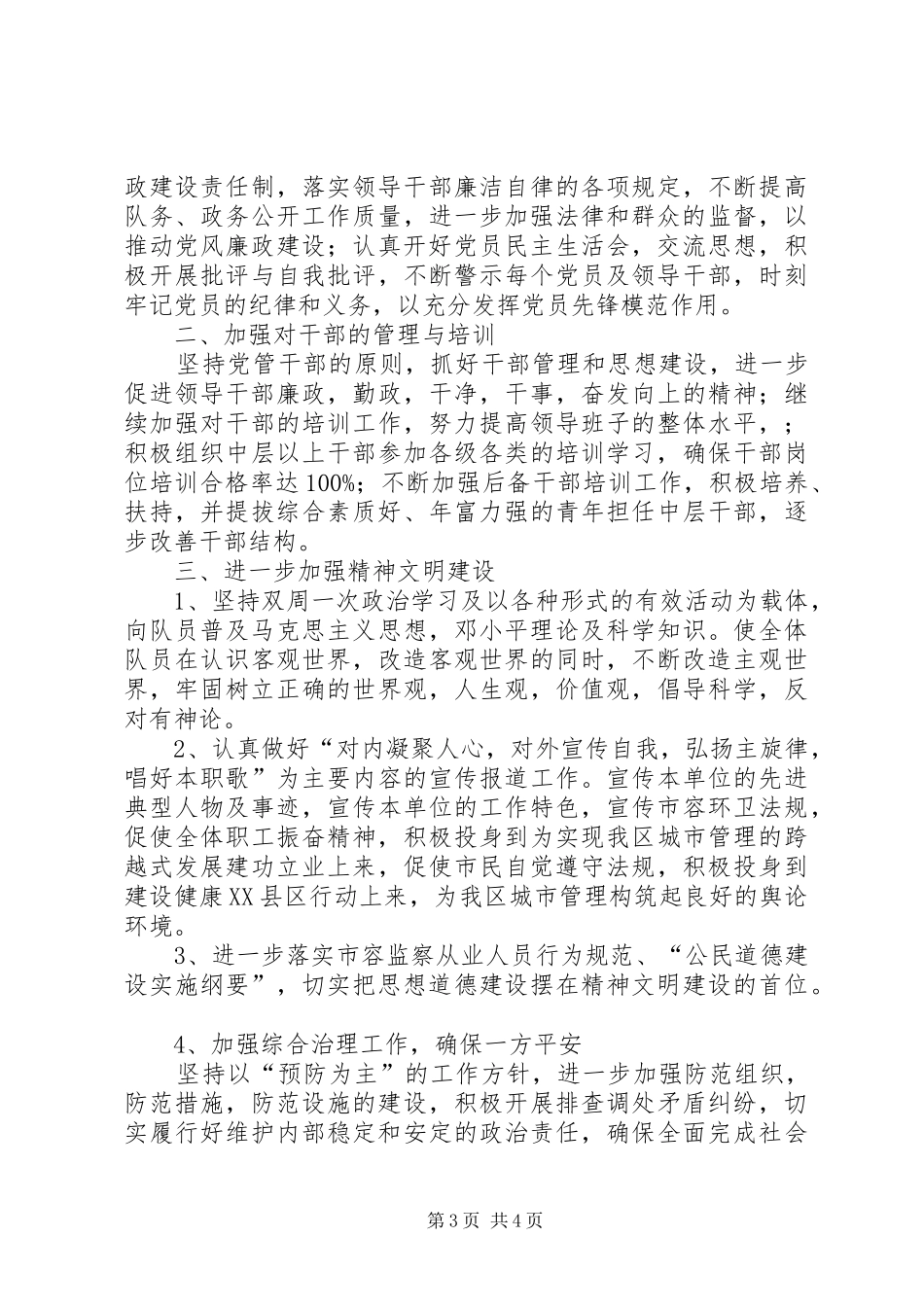 学习六中全会报告体会及××年支部工作计划 _第3页