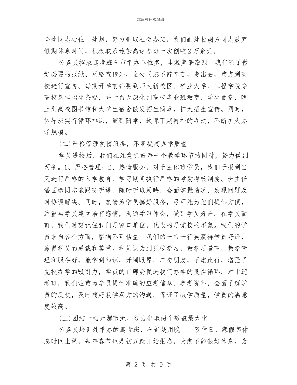公务员培训述职述廉汇报与公务员学习年度工作总结汇编_第2页