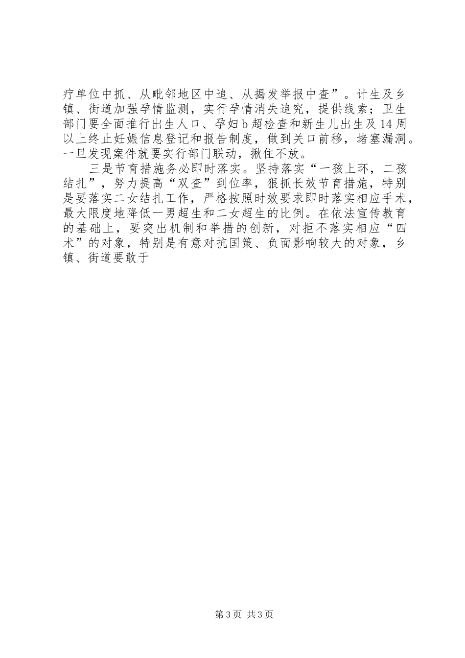 在市政府人口和计划生育工作会上的讲话 _第3页