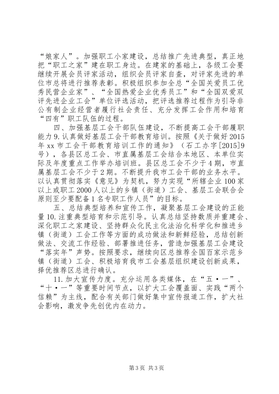 总工会年度基层组织建设工作安排 _第3页