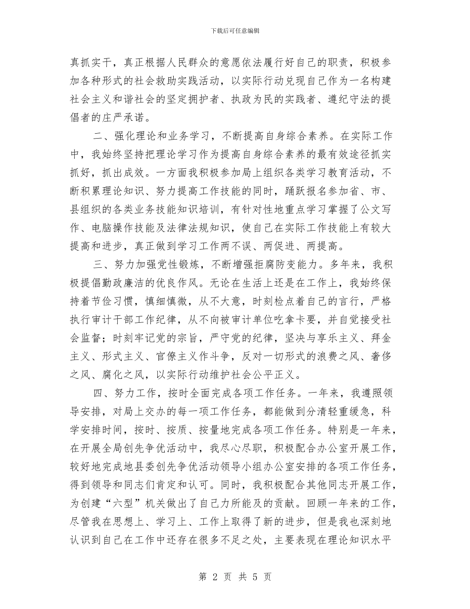 公务员处年终总结与公务员学习廉政工作考察报告汇编_第2页