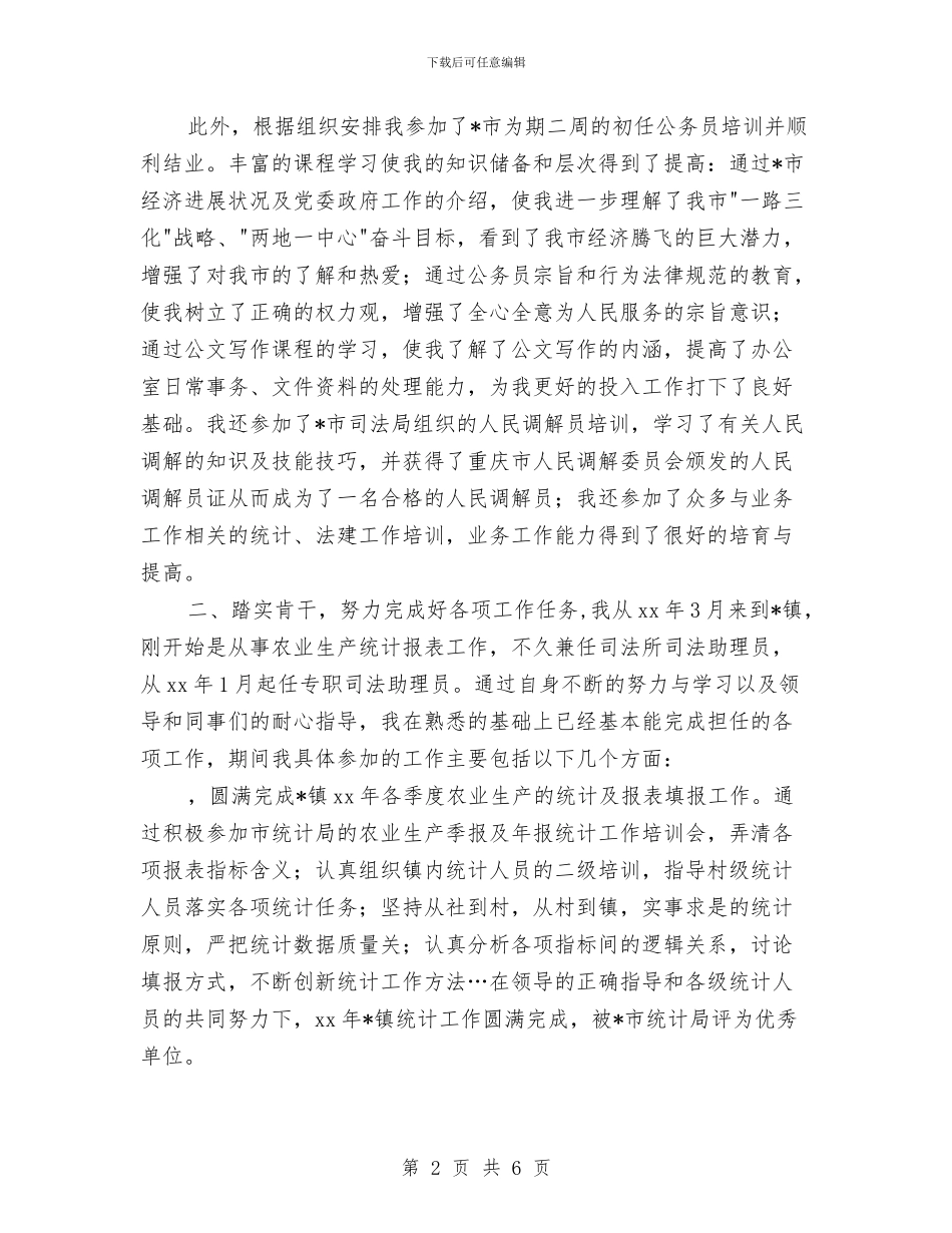 公务员季度工作计划报告与公务员季度工作计划表汇编_第2页