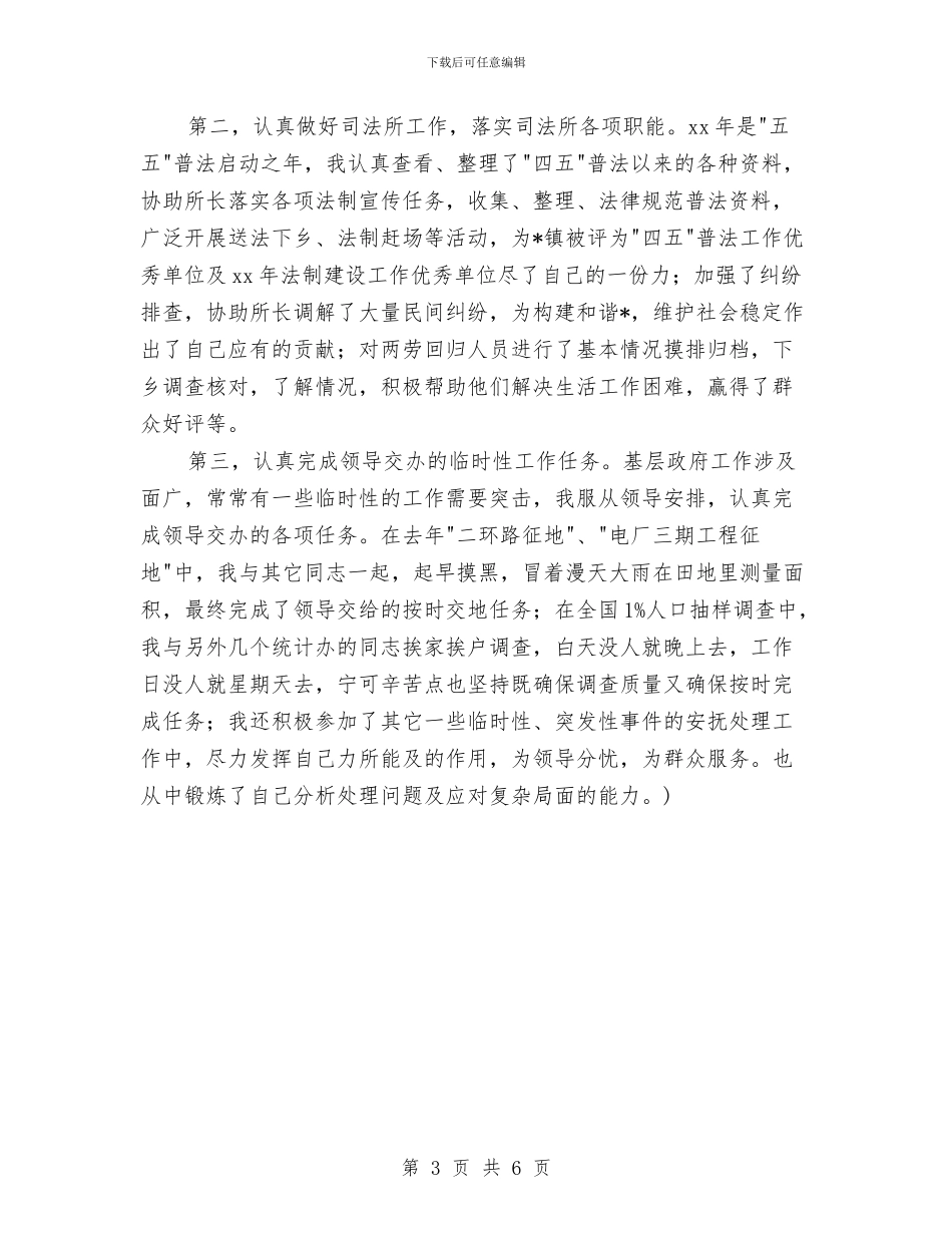 公务员季度工作计划报告与公务员季度工作计划表汇编_第3页