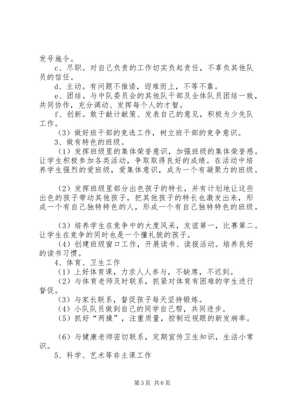 20XX年20XX年学年度第二学期班级工作计划范文_第3页