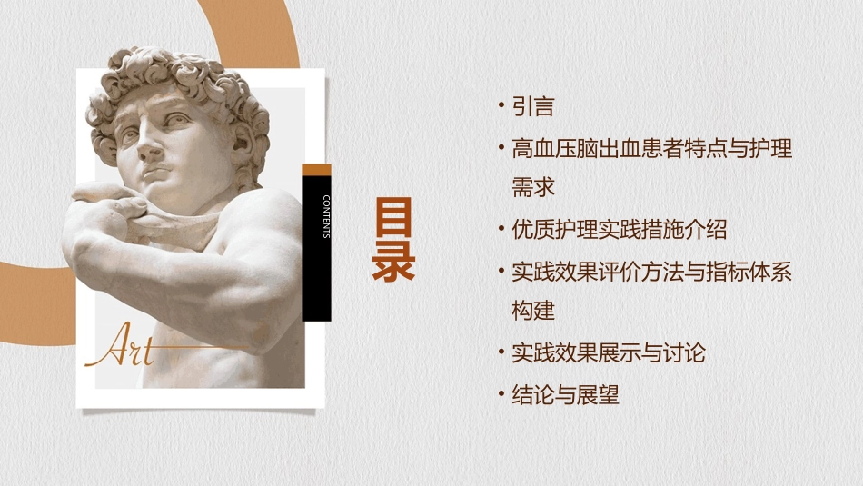 优质护理在高血压脑出血患者中的实践与评价_第2页