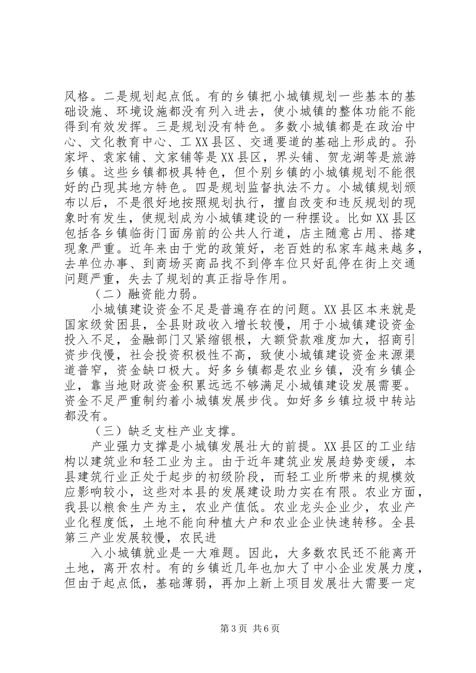 城镇规划建设的问题及对策蒋彬范文 _第3页