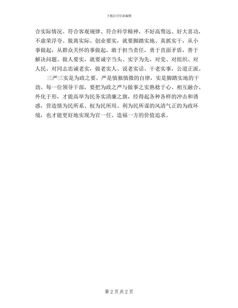 公务员学习三严三实心得体会_第2页