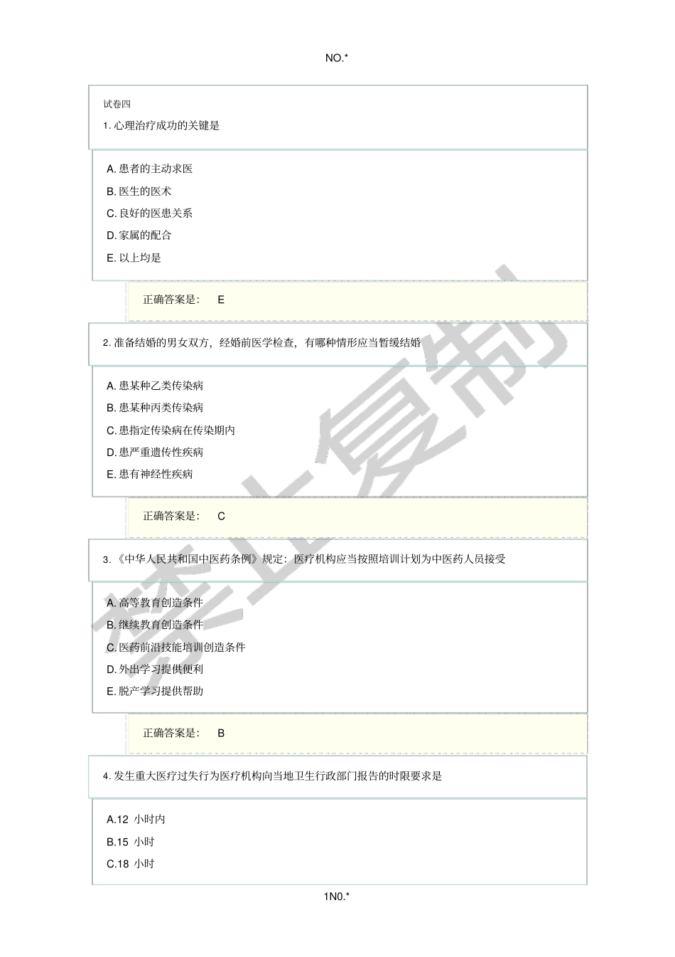 人文模拟试卷6_第1页