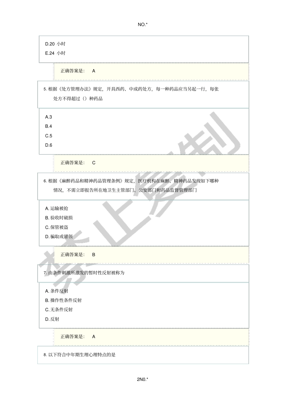 人文模拟试卷6_第2页
