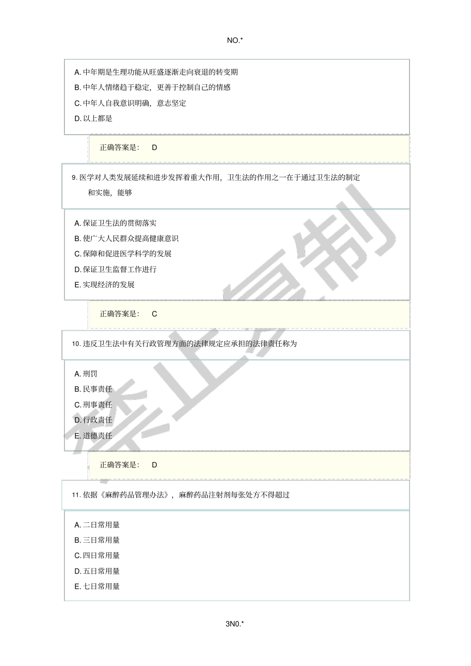 人文模拟试卷6_第3页