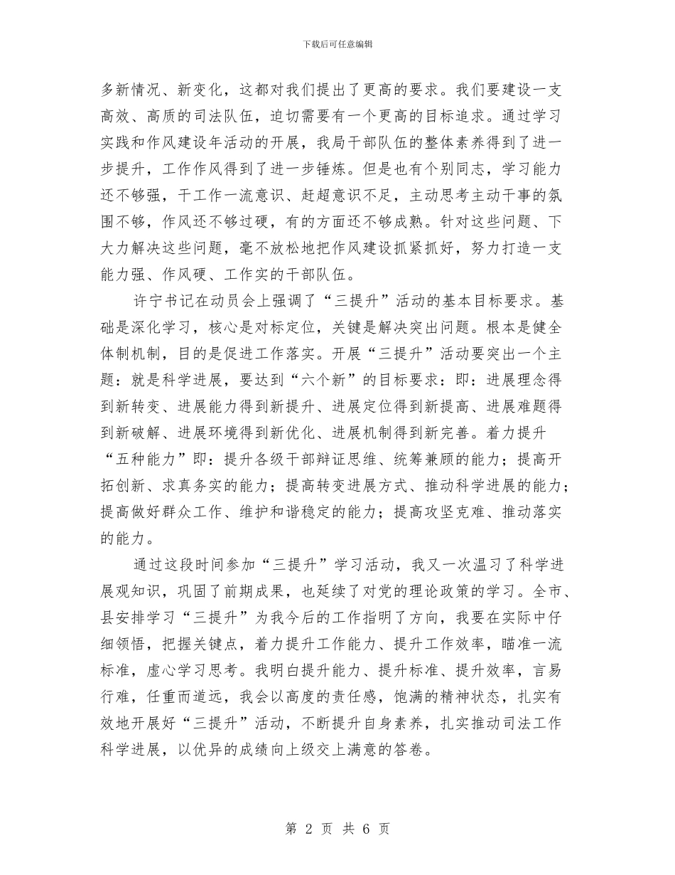 公务员学习三提升心得体会与公务员学习保持党的纯洁性心得汇编_第2页