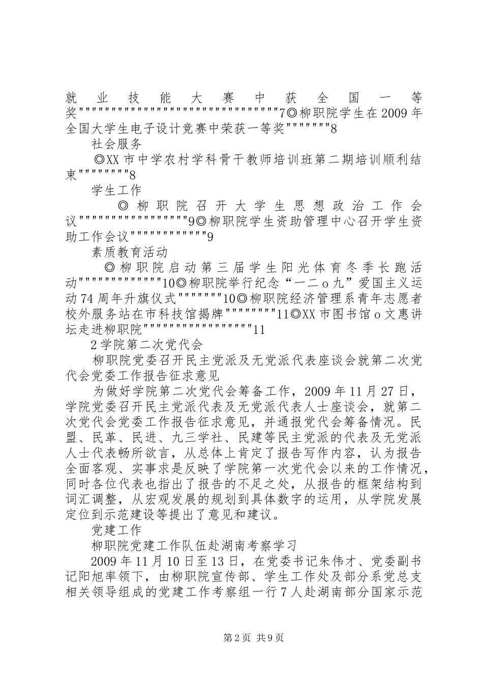 四川示范性高等职业院校建设计划管理暂行办法 _第2页