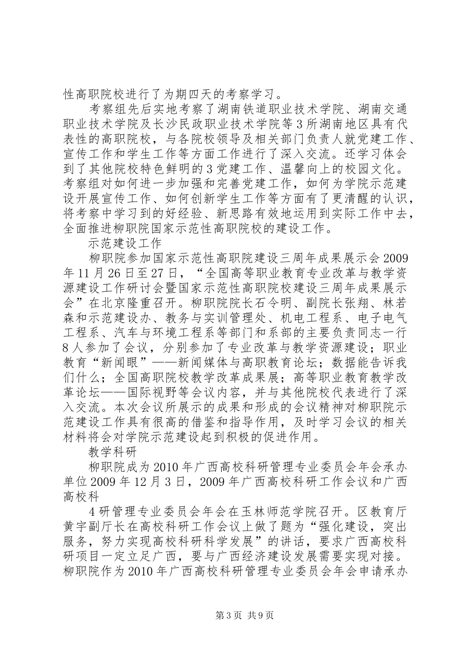 四川示范性高等职业院校建设计划管理暂行办法 _第3页