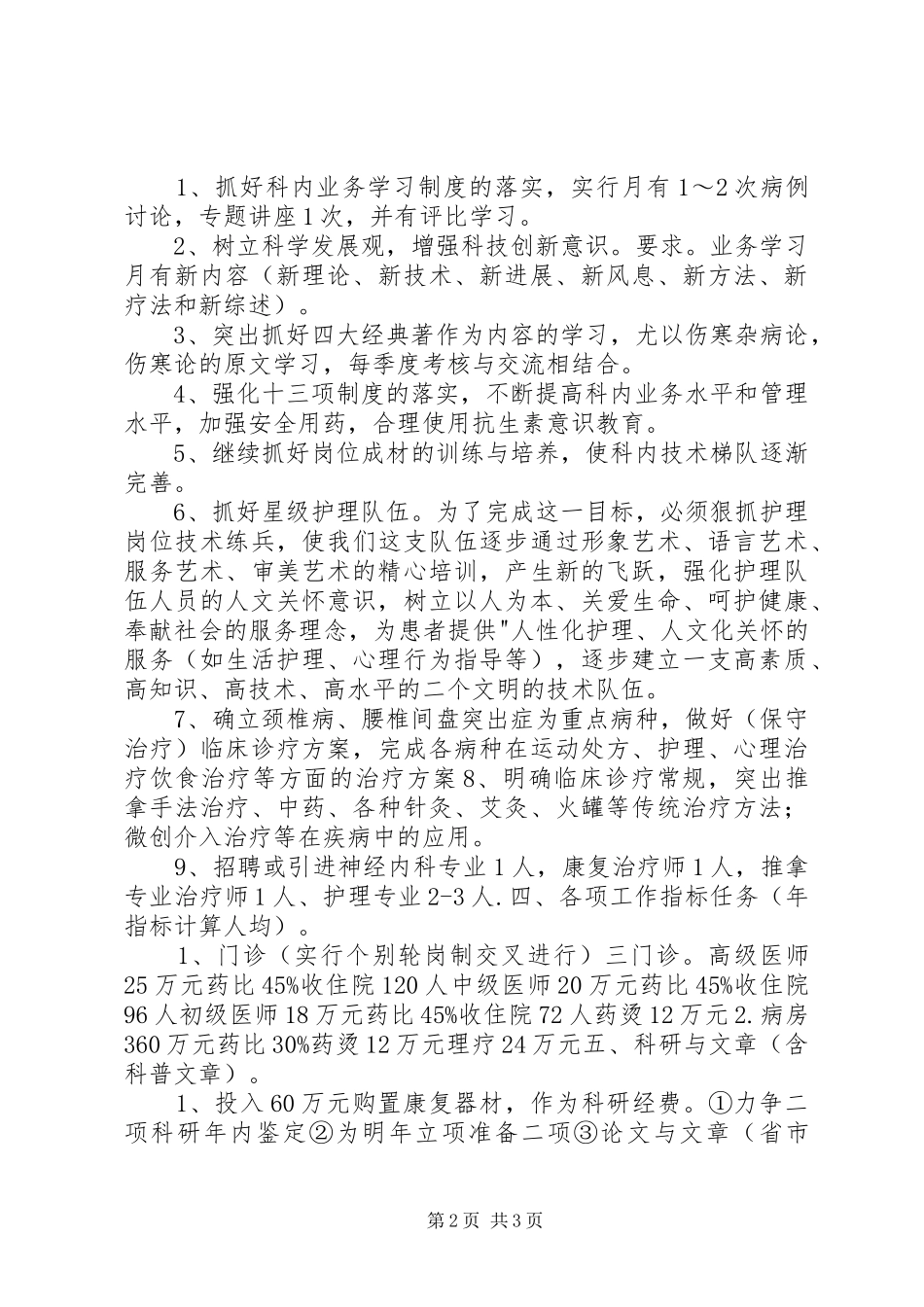 20XX年康复科年度工作计划_第2页