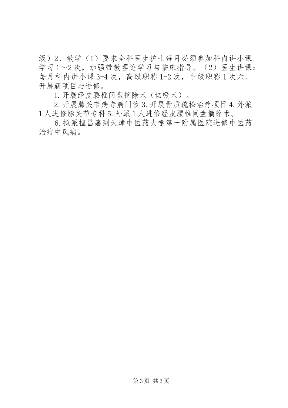 20XX年康复科年度工作计划_第3页