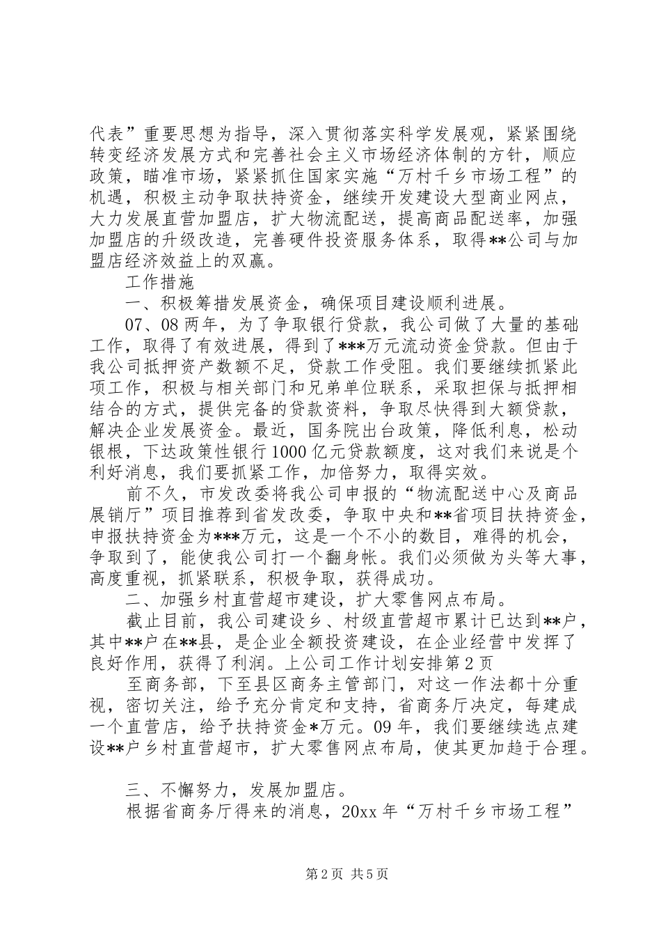 公司工作计划安排 _第2页
