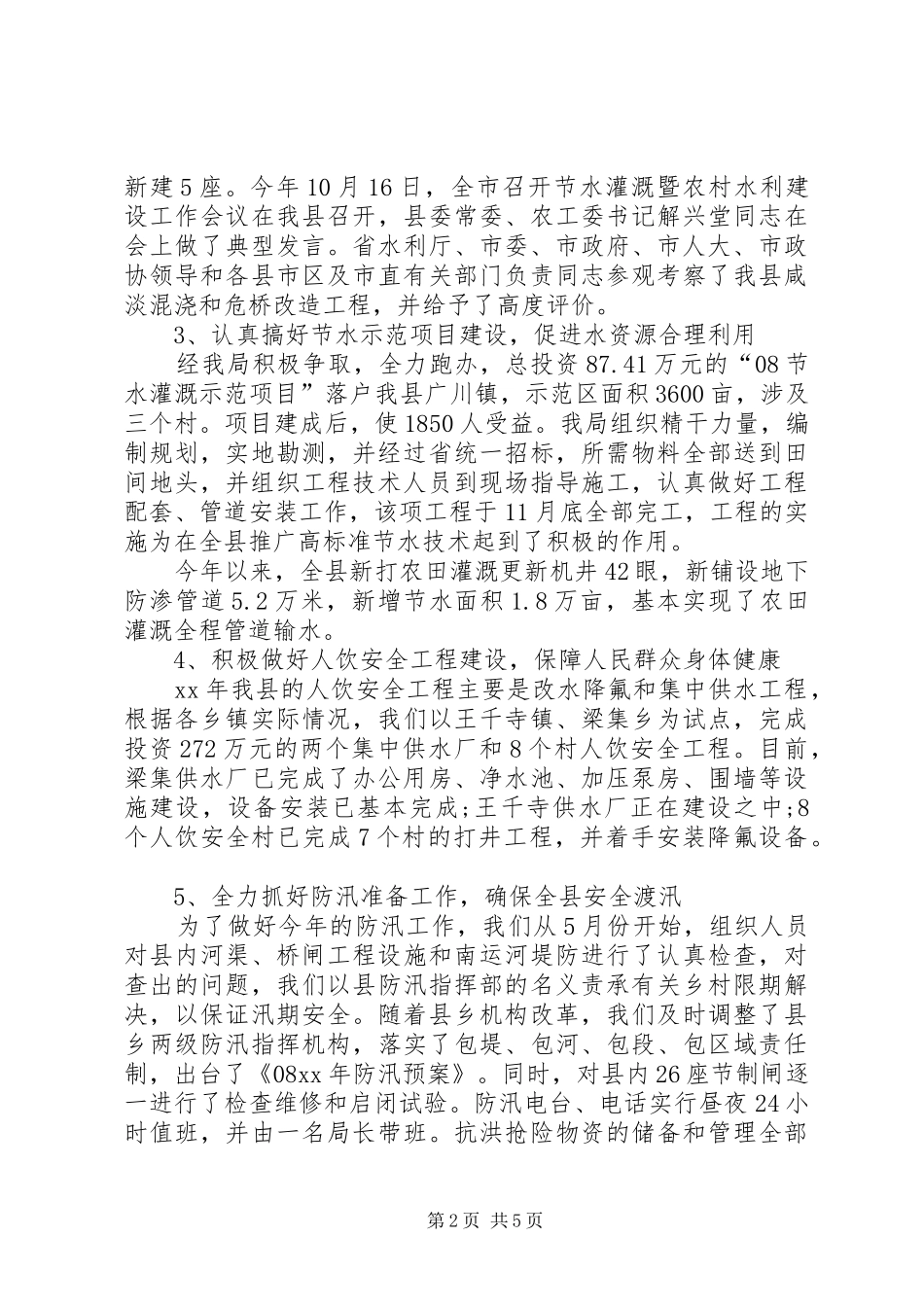 水务局XX年年终总结及XX年工作计划 _第2页