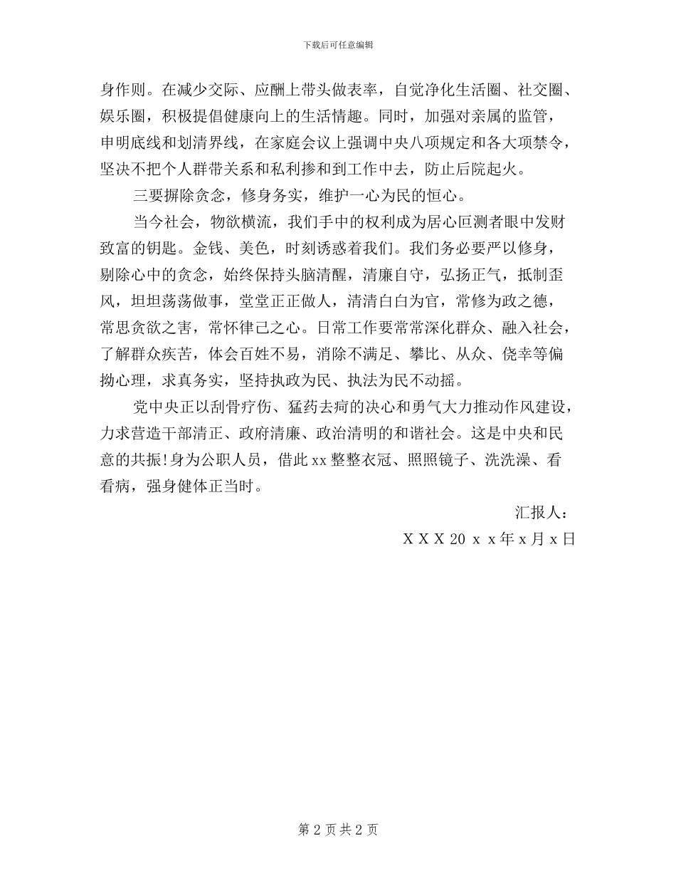 公务员学习习总书记“三严三实”思想汇报_第2页