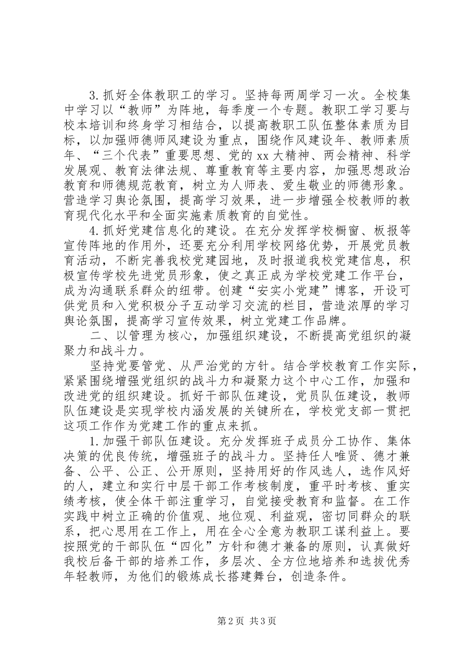 小学XX年度党支部工作计划 _第2页