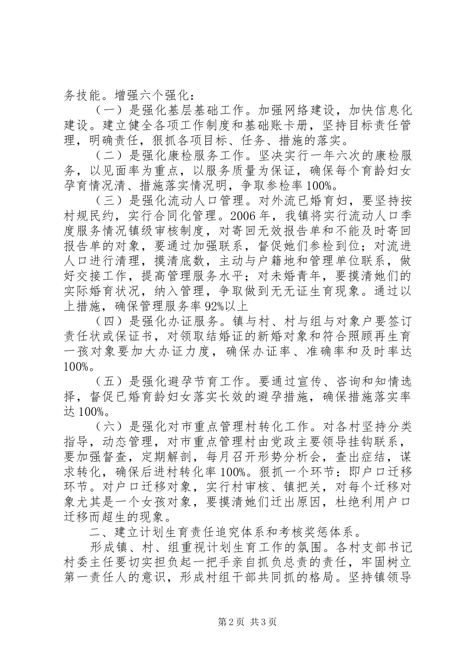 乡镇人口与计划生育工作思路 _第2页
