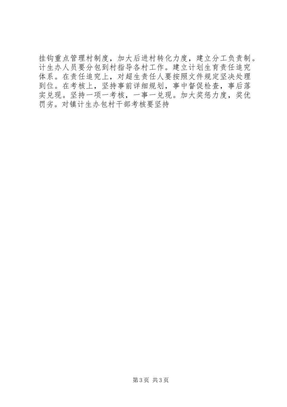 乡镇人口与计划生育工作思路 _第3页