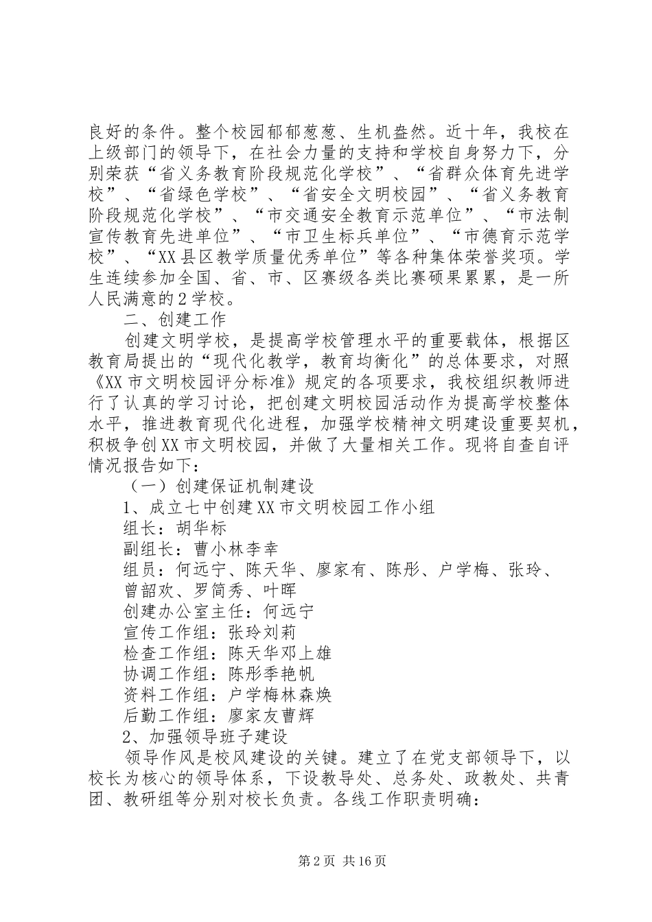 XX市第七中学开展XX年“文明创建迎新春”计划 _第2页