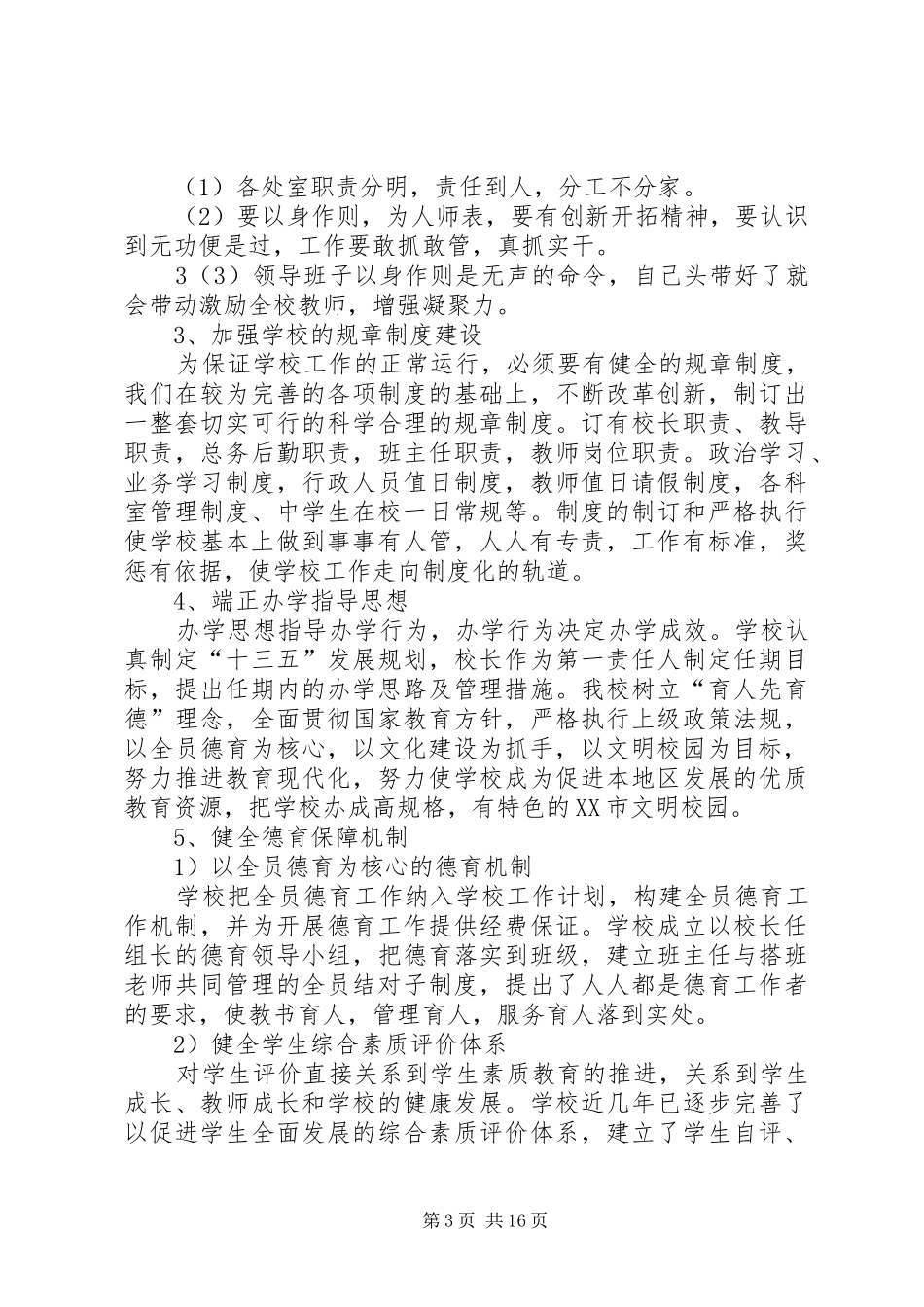 XX市第七中学开展XX年“文明创建迎新春”计划 _第3页