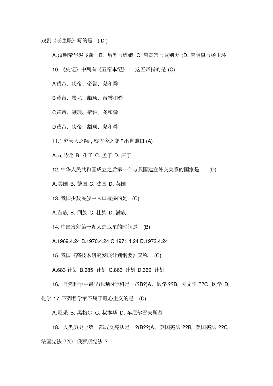 人文知识竞赛题库及答案_第2页