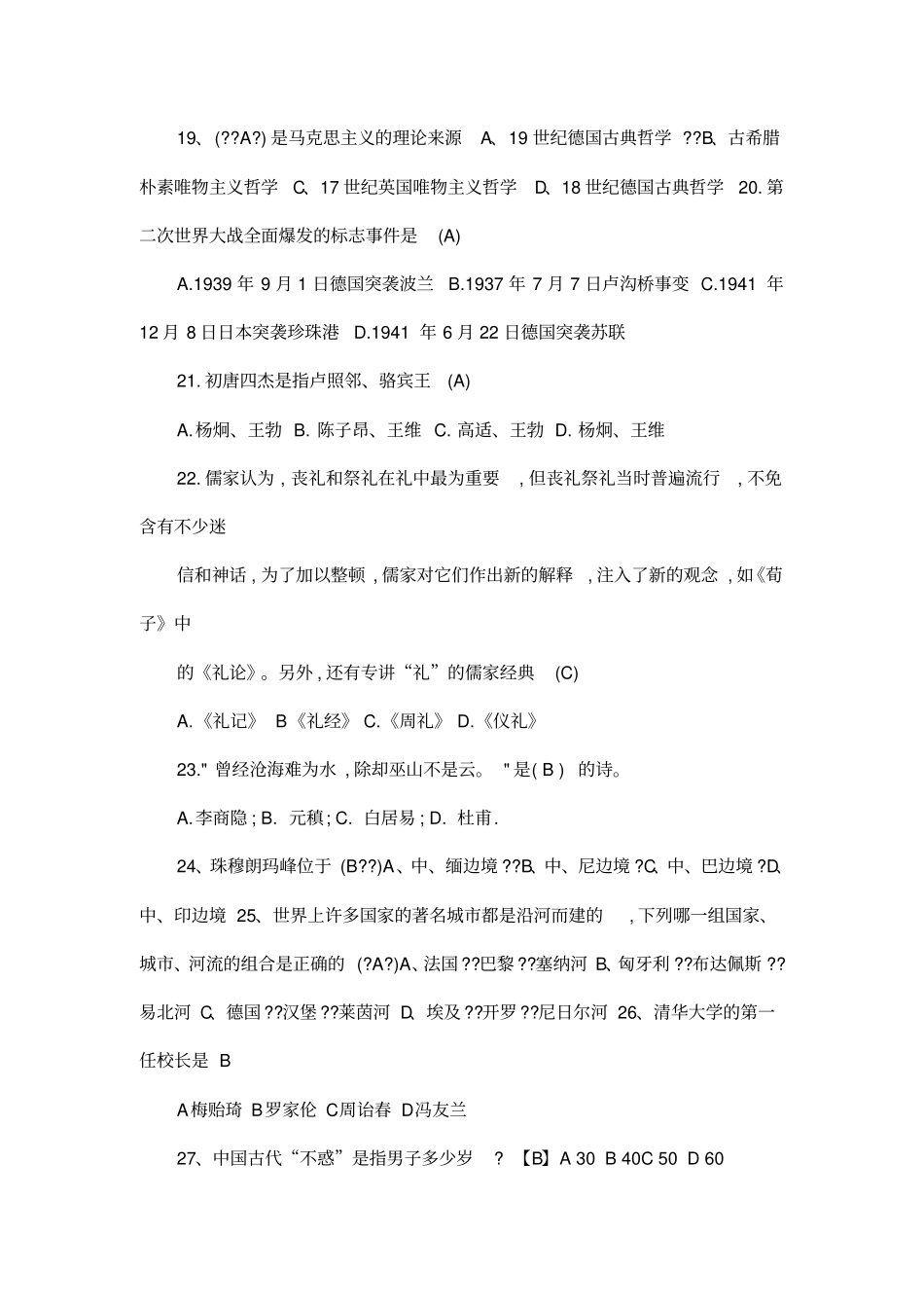 人文知识竞赛题库及答案_第3页