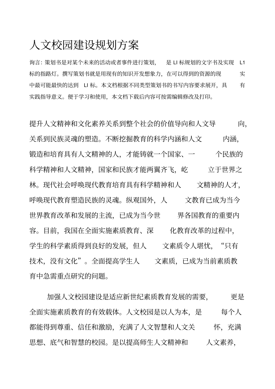 人文校园建设规划方案_第2页