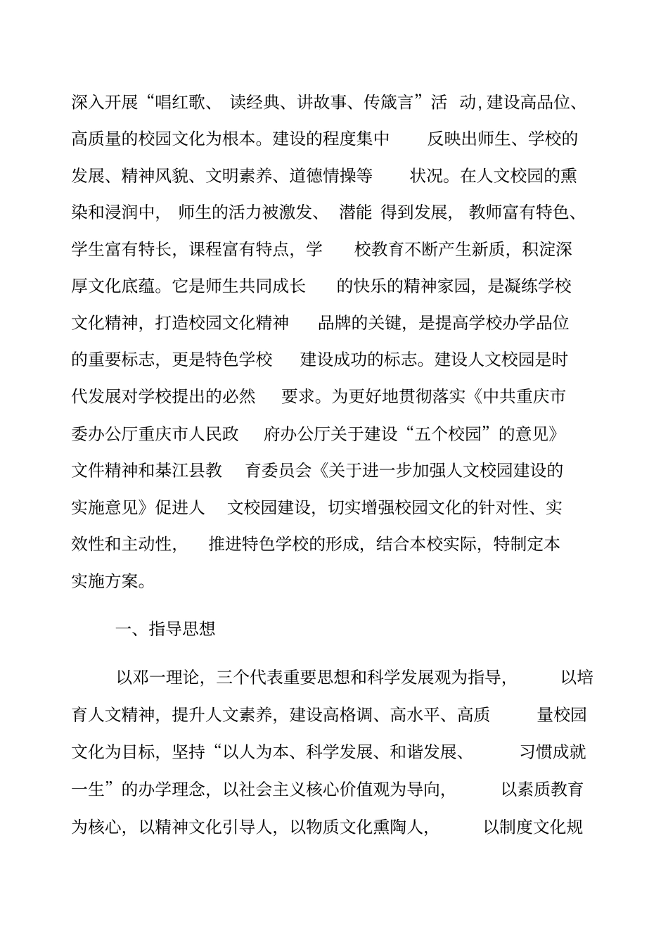 人文校园建设规划方案_第3页